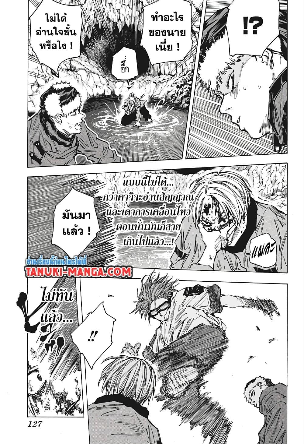 Sakamoto Days ตอนที่ 69 หน้า 11