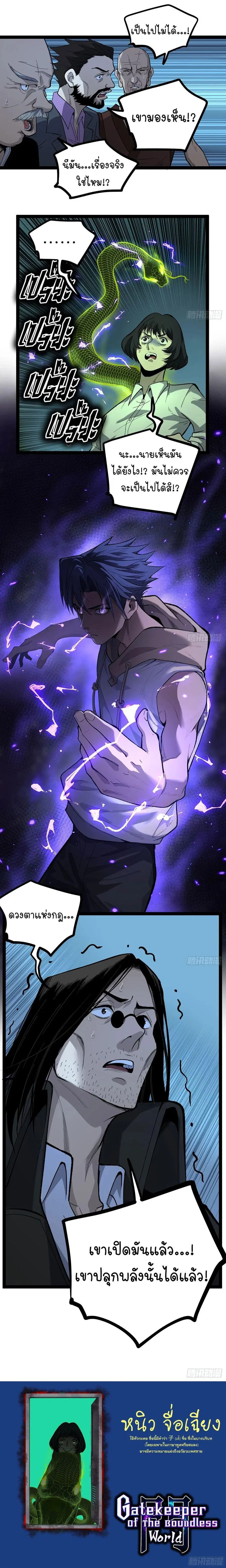 Gatekeeper Of The Boundless World ตอนที่ 73 หน้า 8