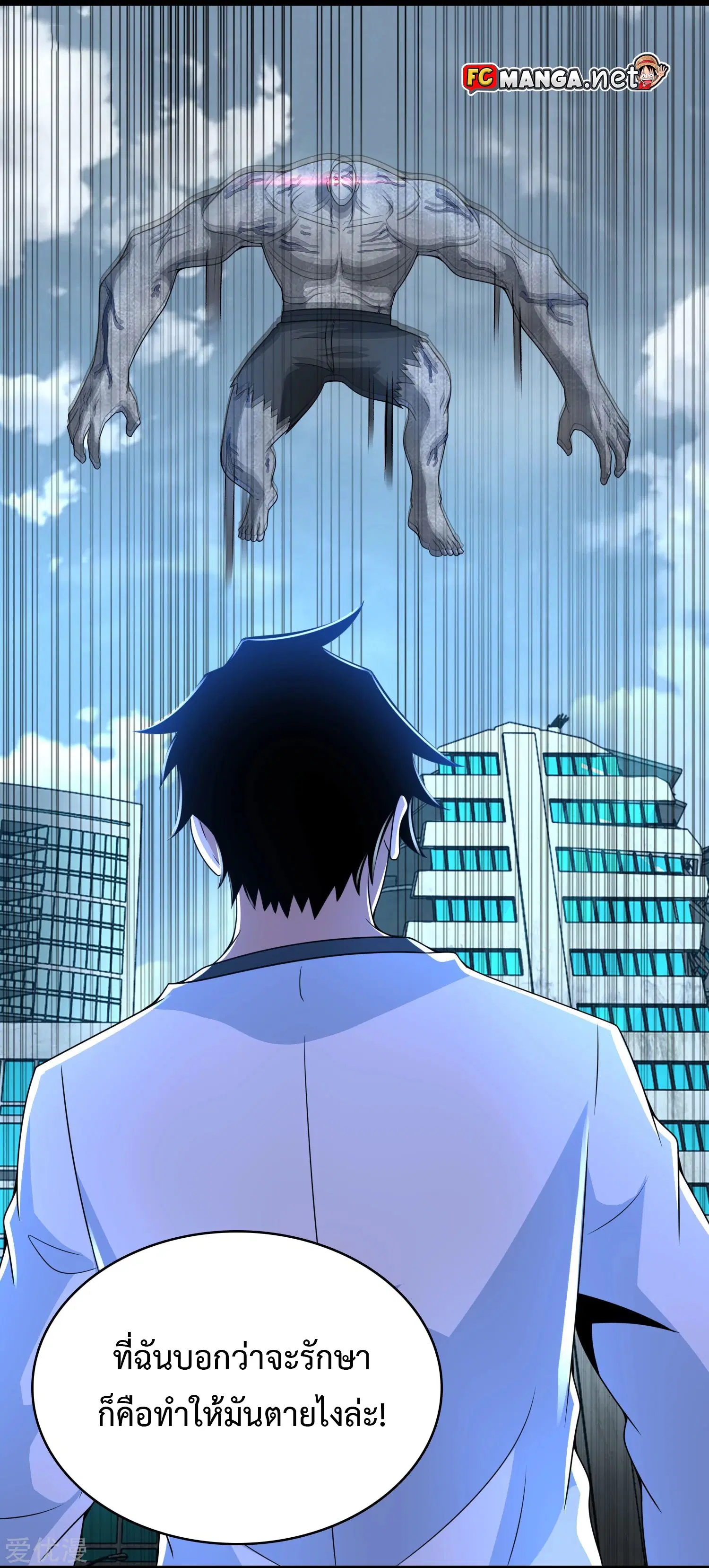 The King of Doom ตอนที่ 300 หน้า 6