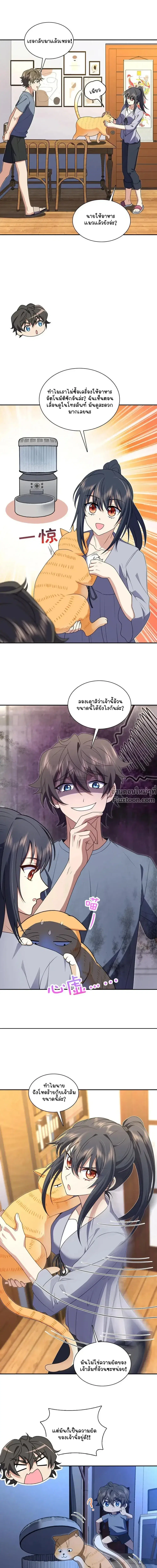 My Wife Is From a Thousand Years Ago ตอนที่ 213 หน้า 14