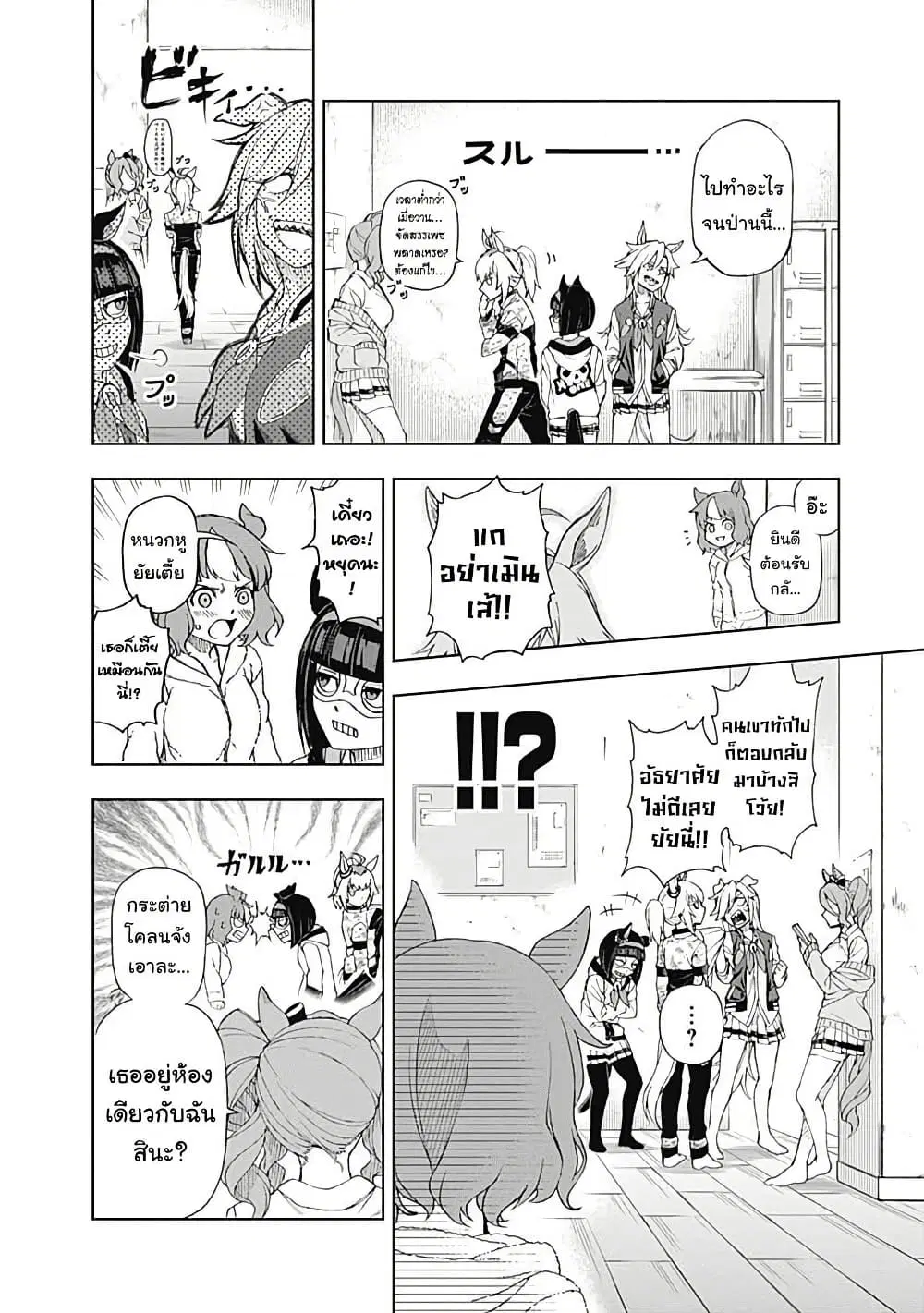 Uma Musume: Cinderella Gray ตอนที่ 1 หน้า 25