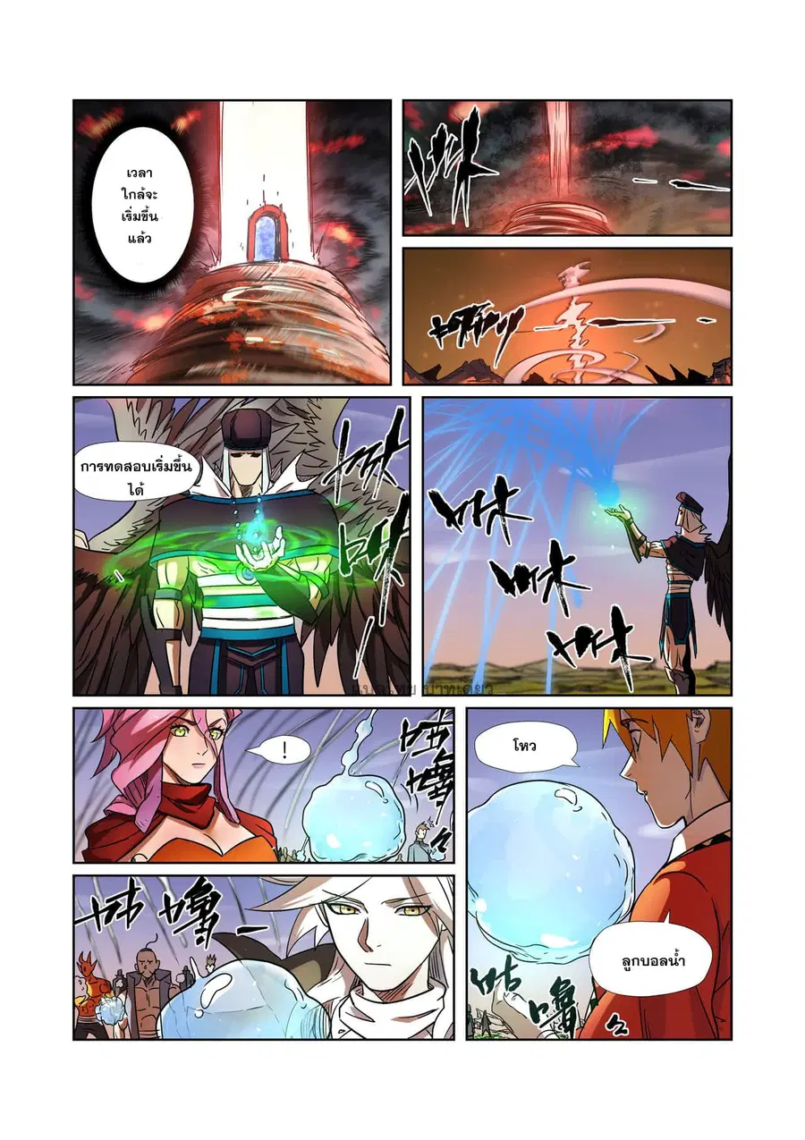Tales of Demons and Gods ตอนที่ 275 หน้า 4