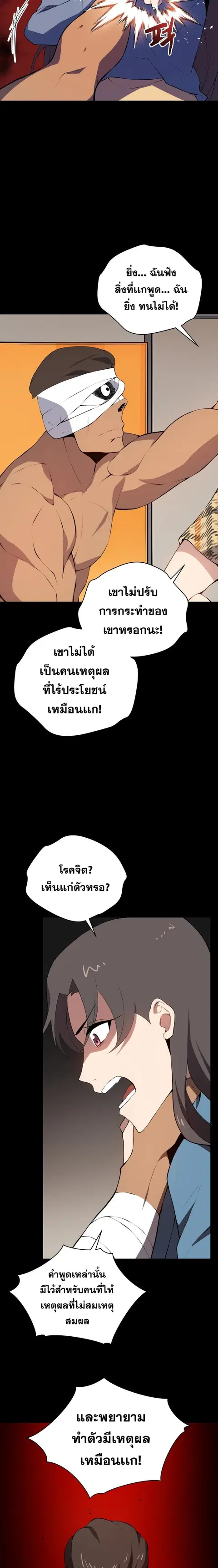 The Descent of the Demonic Master ตอนที่ 103 หน้า 10