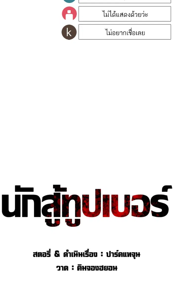 How to Fight ตอนที่ 19 หน้า 44