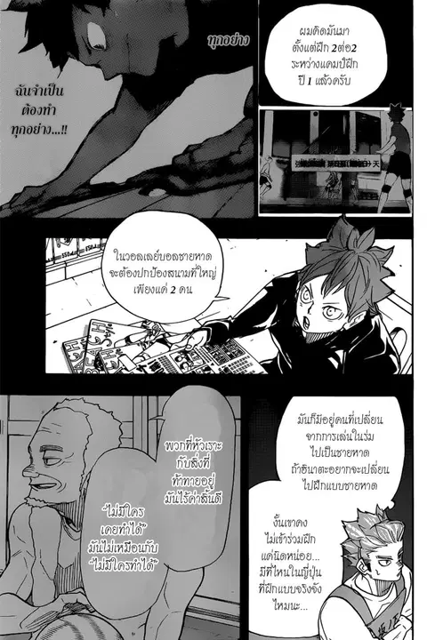 Haikyuu!! ตอนที่ 370 หน้า 8