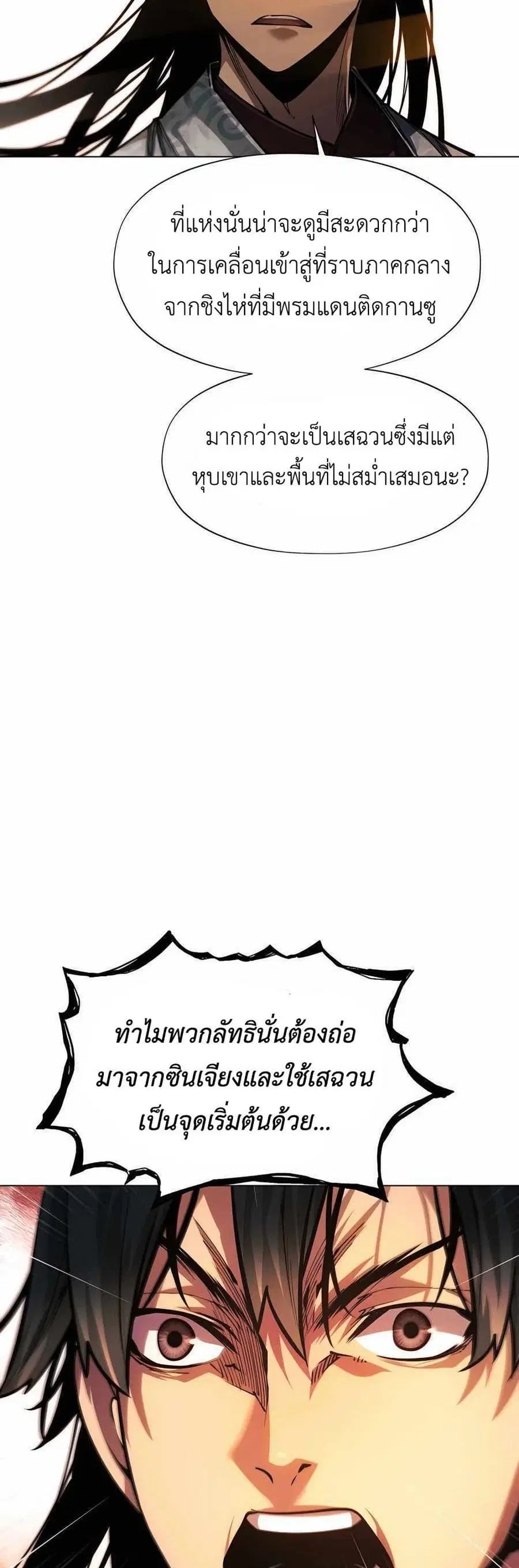 A Modern Man Who Got Transmigrated Into the Murim World ตอนที่ 62 หน้า 49