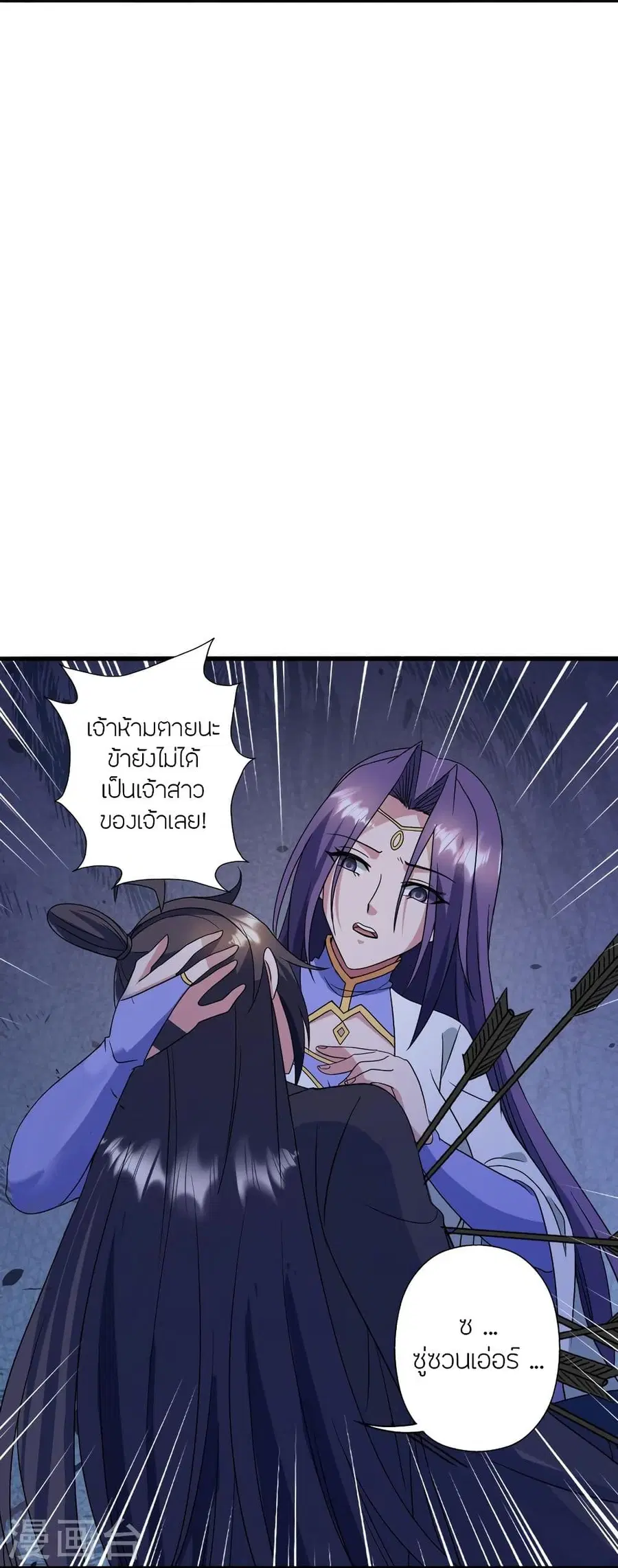 Banished Disciple’s Counterattack ราชาอมตะผู้ถูกขับไล่ ตอนที่ 321 หน้า 38