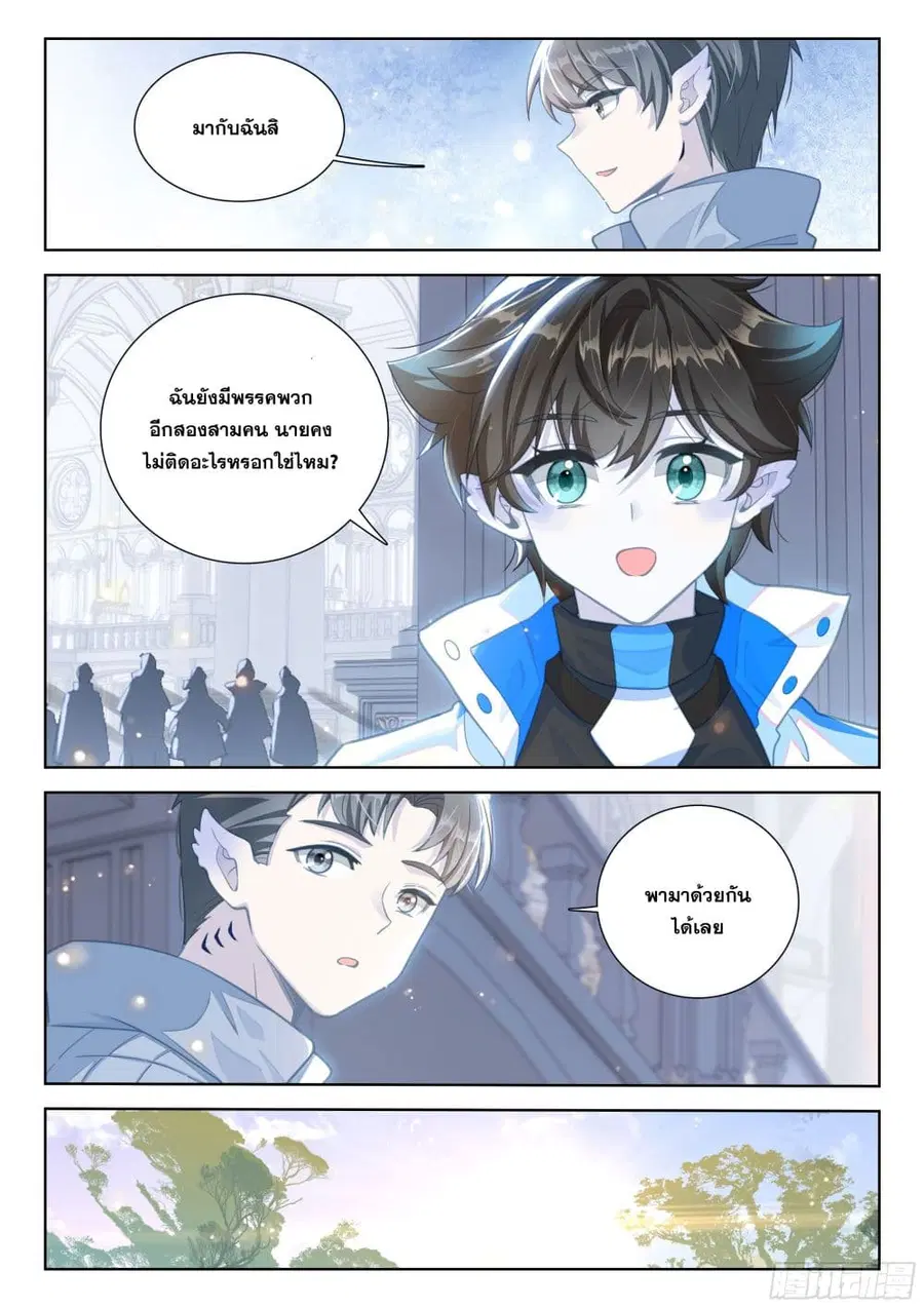 Douluo Dalu IV ตอนที่ 410 หน้า 7
