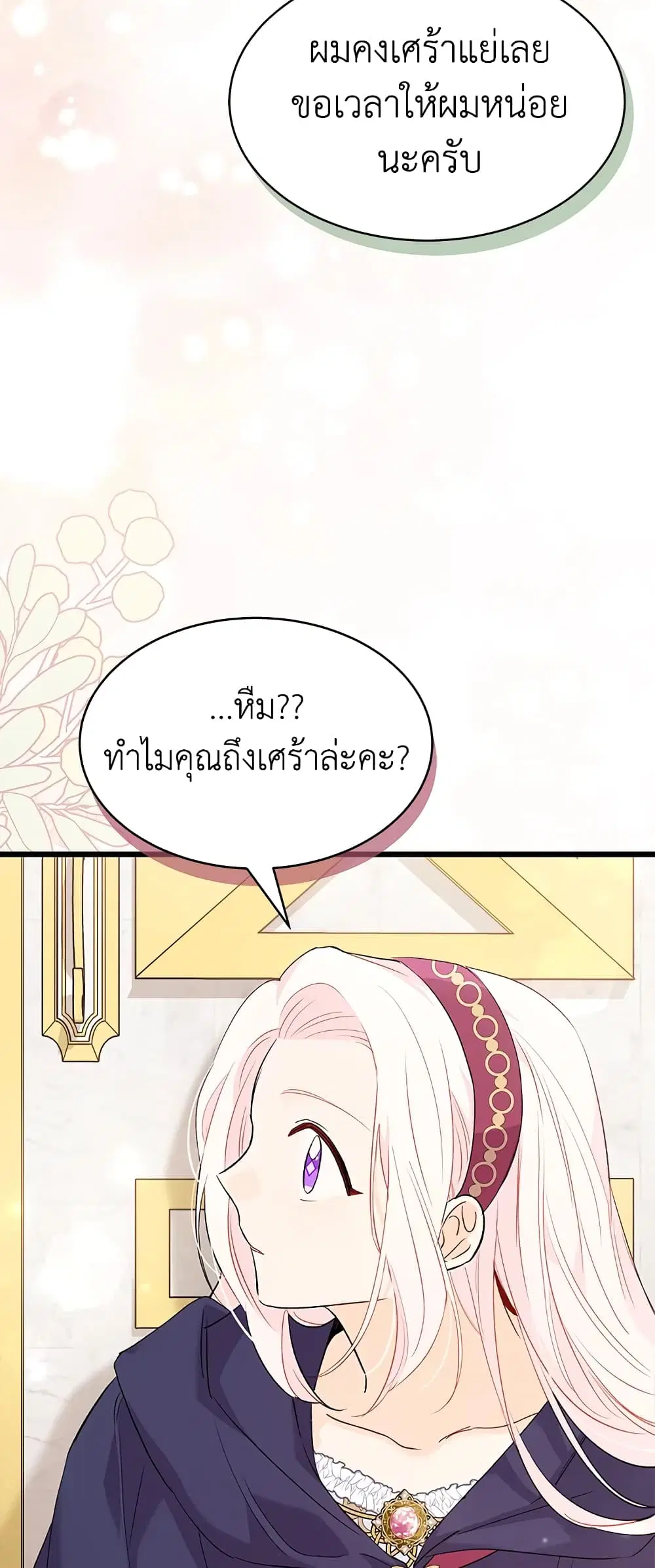 The Symbiotic Relationship Between a Panther and a Rabbit ตอนที่ 77 หน้า 45
