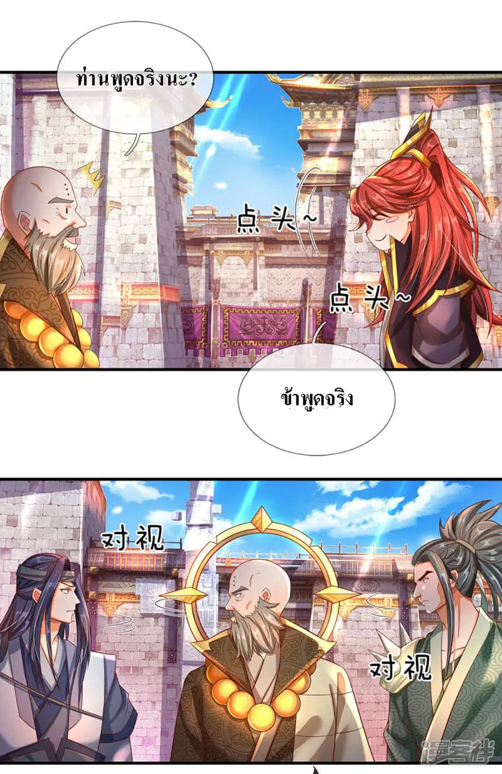 Ultimate Demon King System ตอนที่ 6 หน้า 6