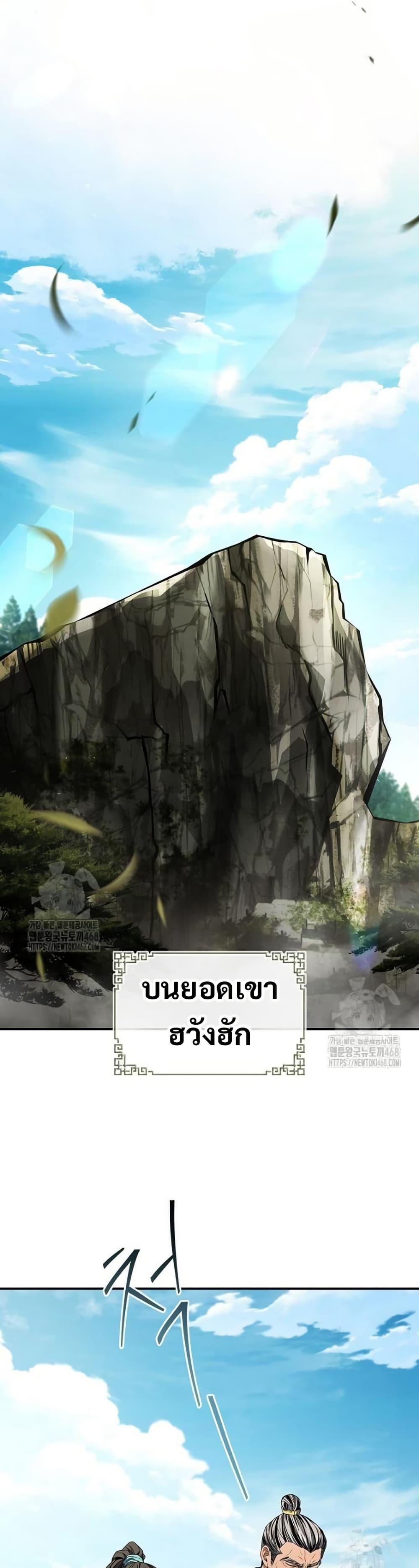 Reincarnated Escort Warrior ตอนที่ 111 หน้า 25