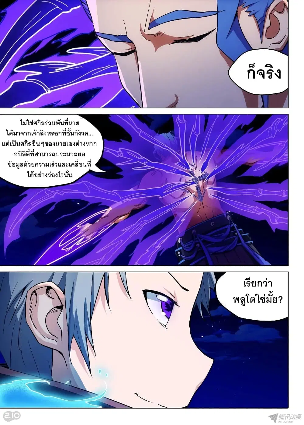 Silver Gravekeeper ตอนที่ 157 หน้า 10