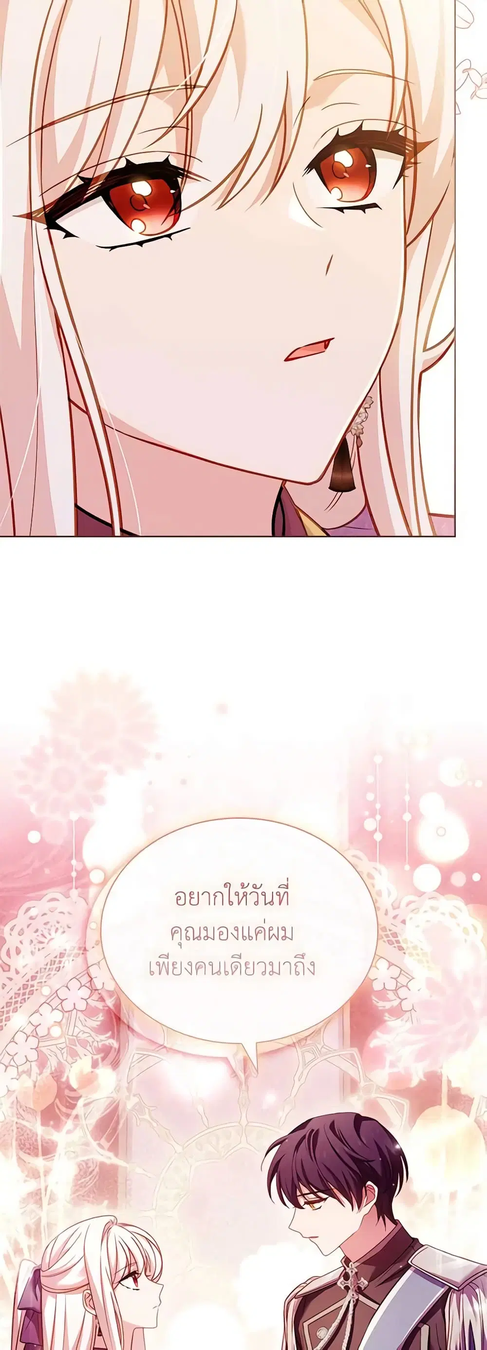 The Lady Needs a Break ตอนที่ 98 หน้า 43