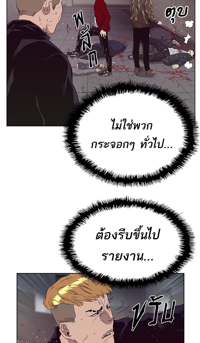 Weak Hero ตอนที่ 165 หน้า 56