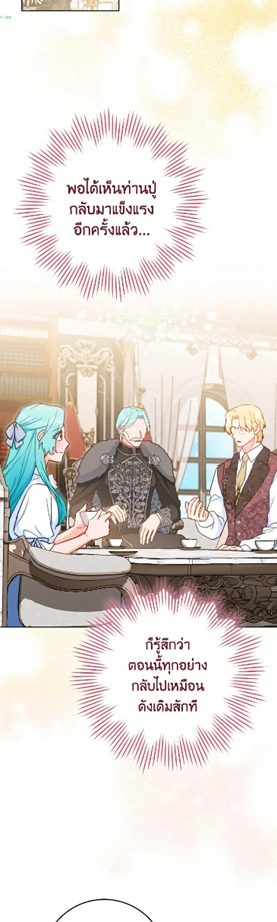 The Young Lady Is a Royal Chef ตอนที่ 193 หน้า 37