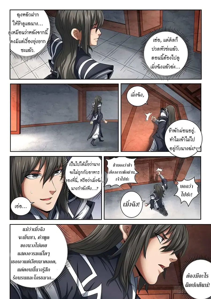 God of Martial Arts ตอนที่ 201 หน้า 6
