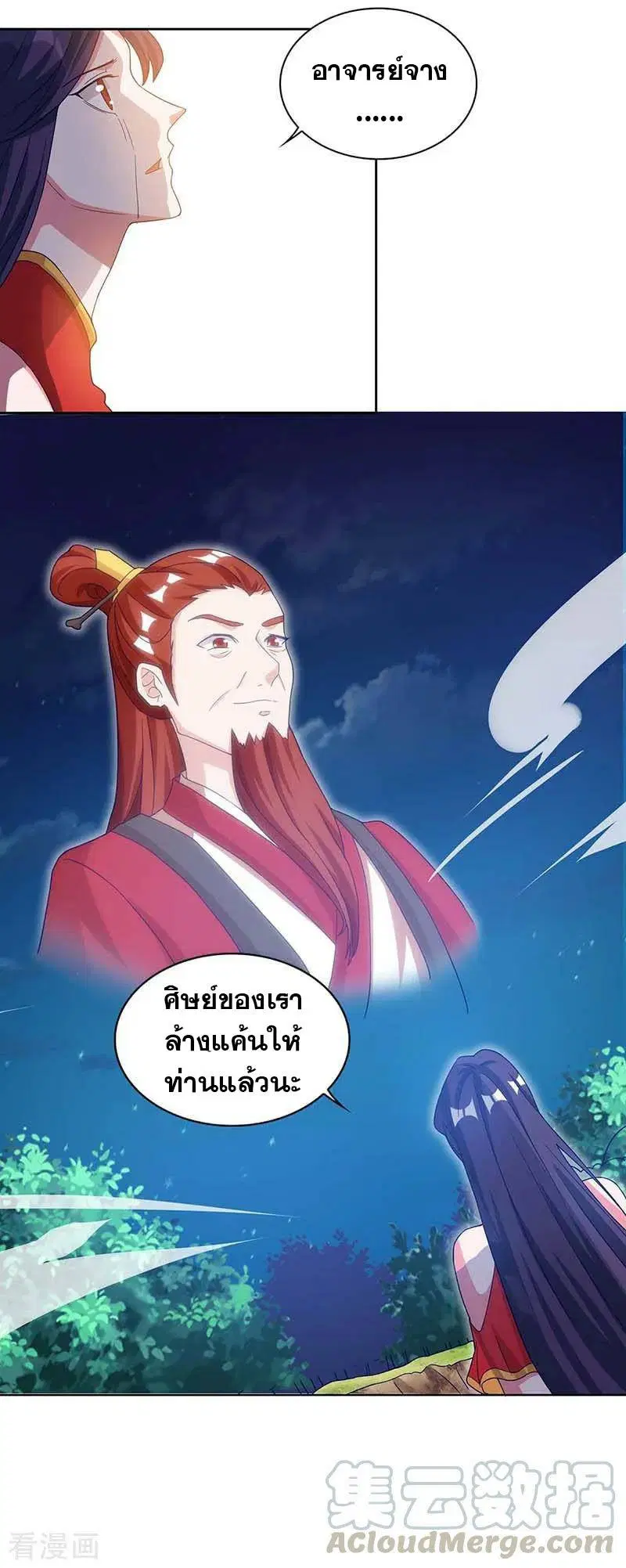 Reborn 80,000 years ตอนที่ 88 หน้า 16