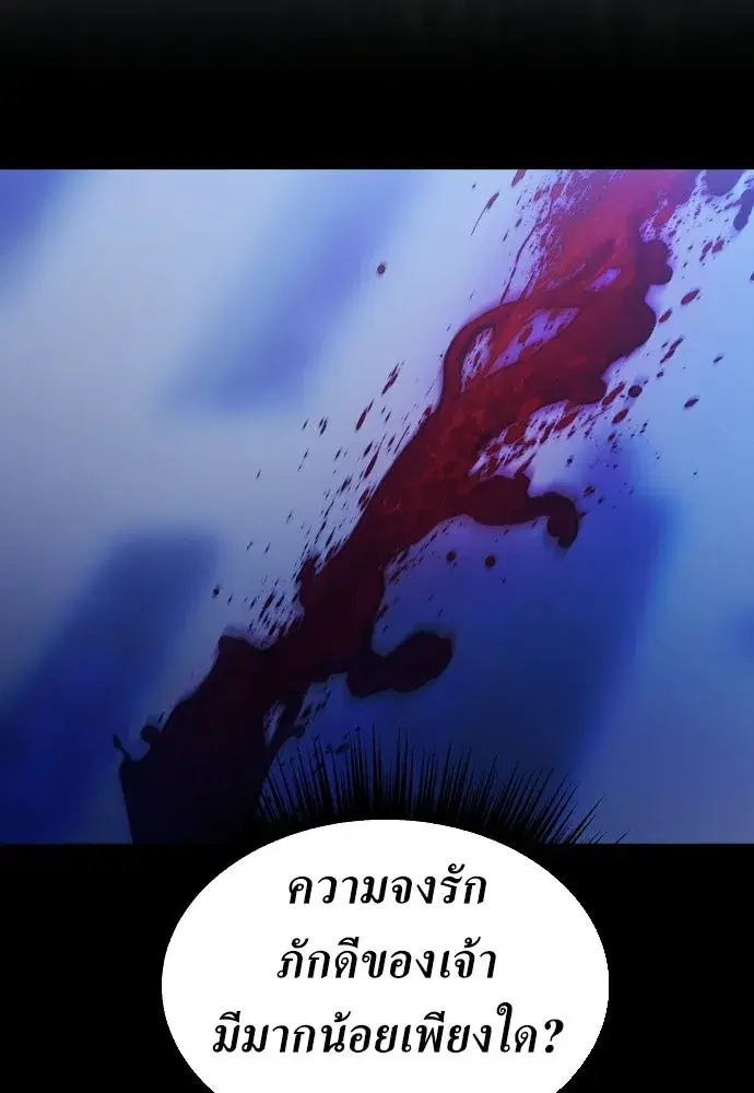 Your Throne ตอนที่ 245 หน้า 47