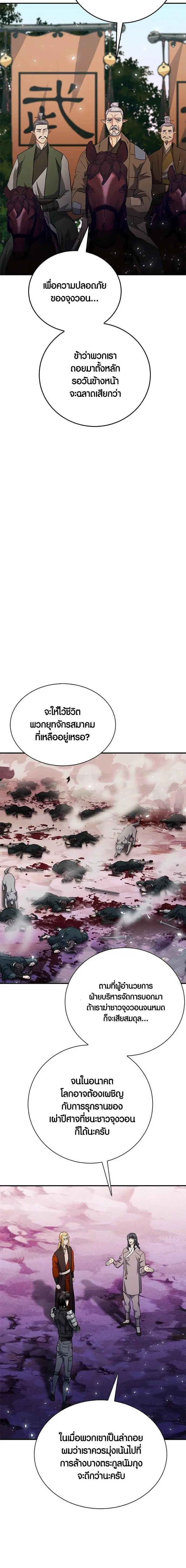 Seoul Station Druid ตอนที่ 125 หน้า 21