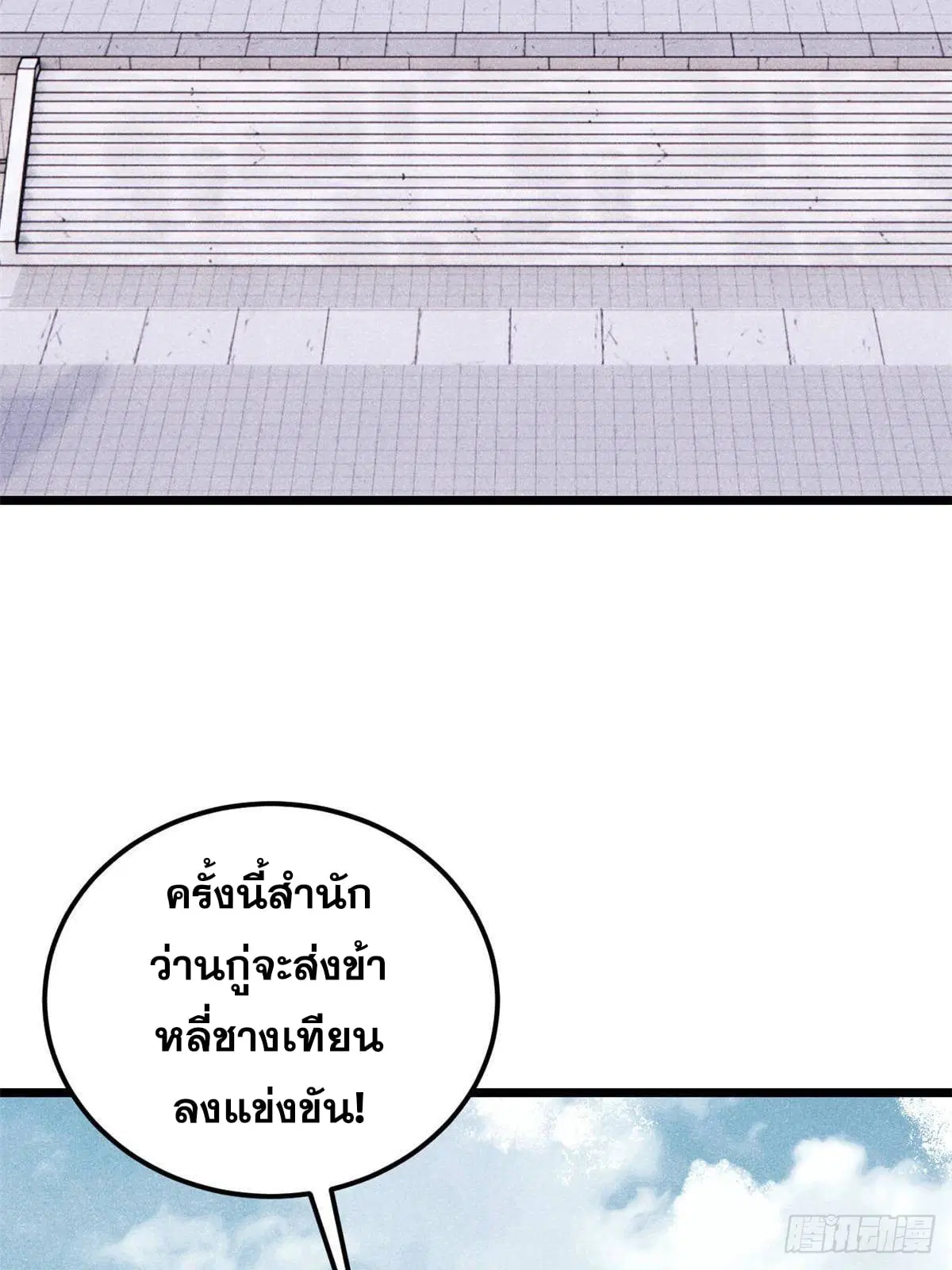 All Hail the Sect Leader ตอนที่ 374 หน้า 21