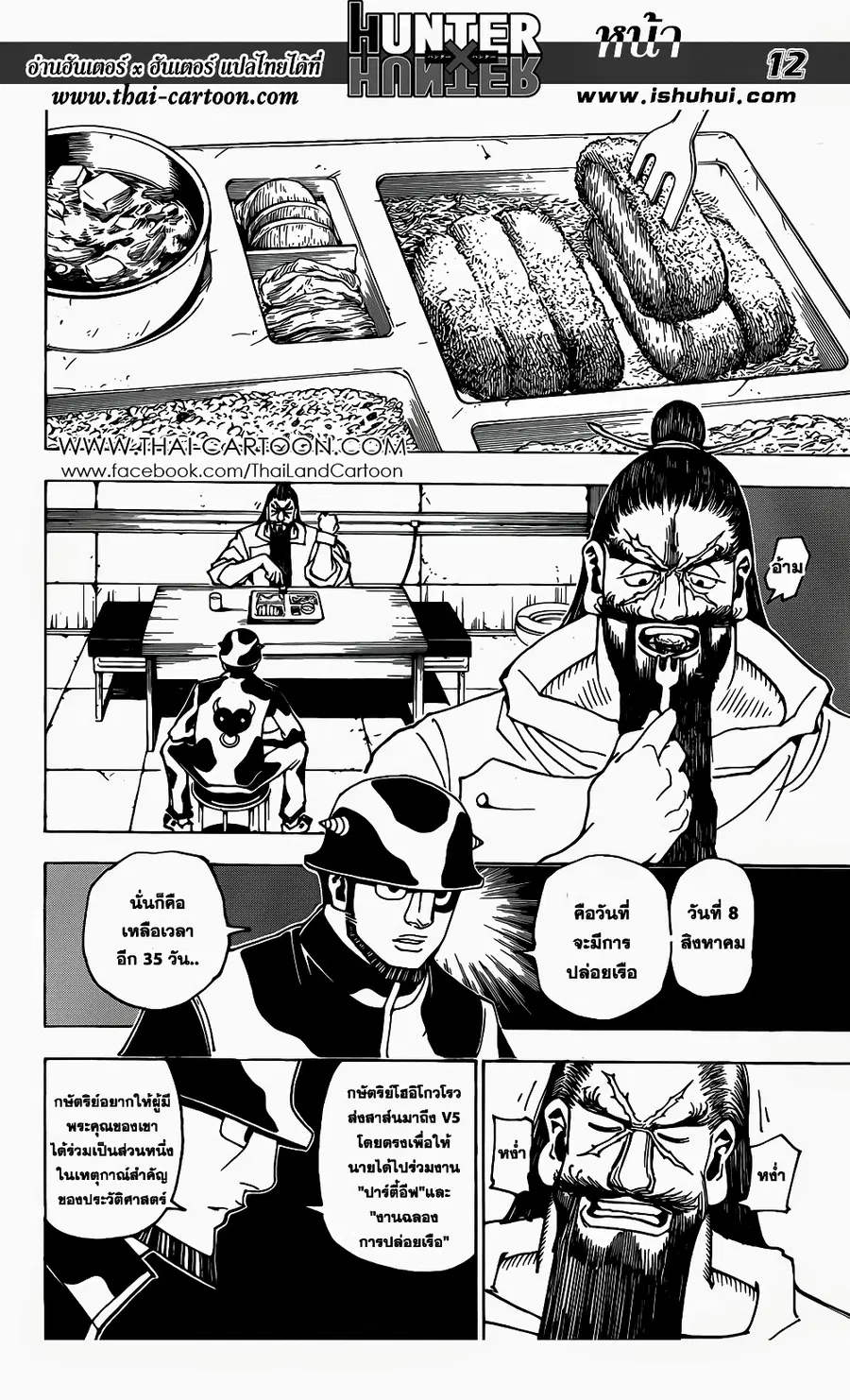 Hunter x Hunter ตอนที่ 349 หน้า 20