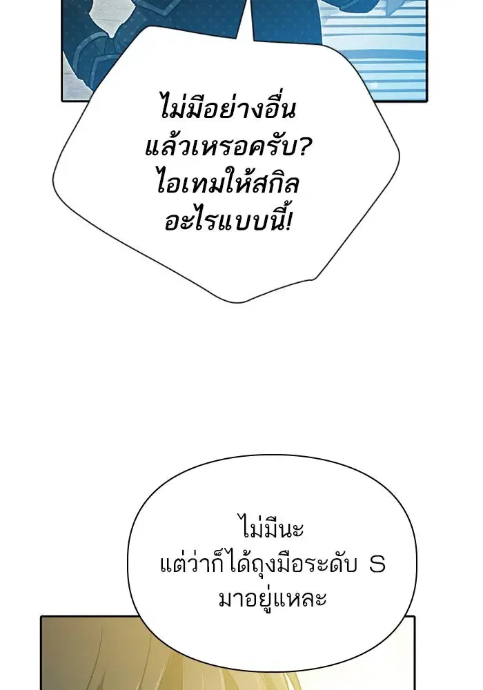 The S-Classes That I Raised (My S-Class Hunters) ตอนที่ 80 หน้า 25