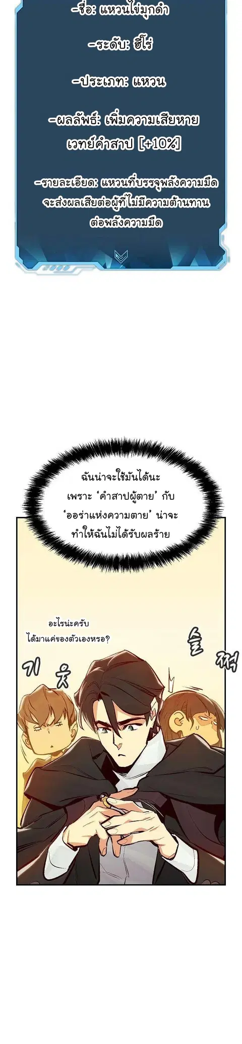 The Lone Necromancer ตอนที่ 83 หน้า 22