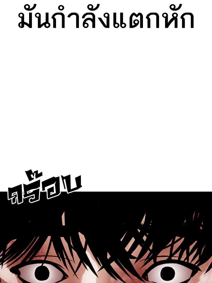 Lookism ตอนที่ 386 หน้า 128