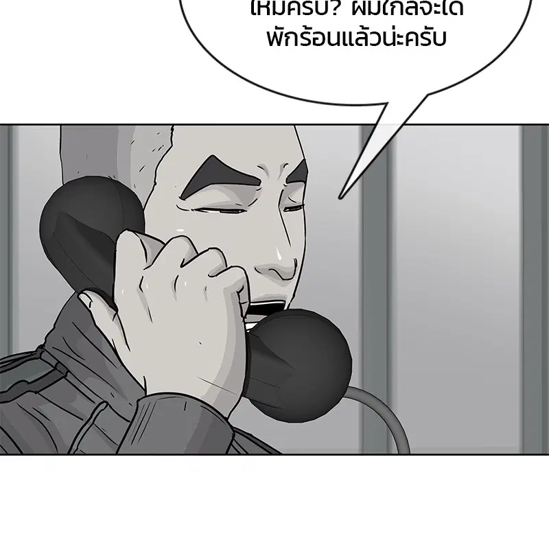 Kitchen Soldier ตอนที่ 83 หน้า 73