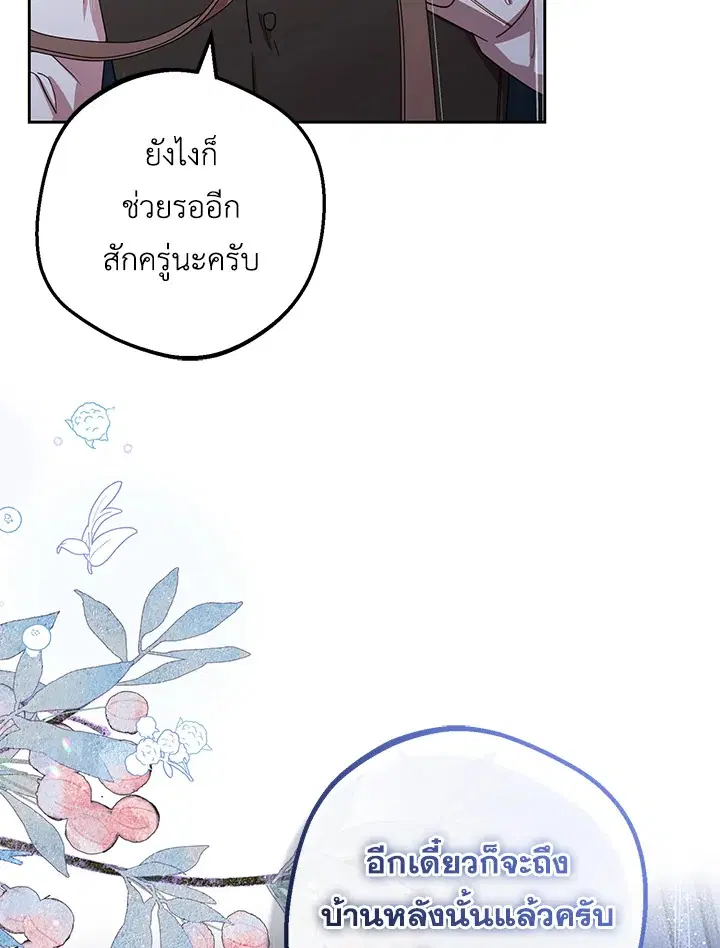 The Villainess Is Shy In Receiving Love – นางร้ายขี้อายเมื่อได้รับความรัก ตอนที่ 3 หน้า 116