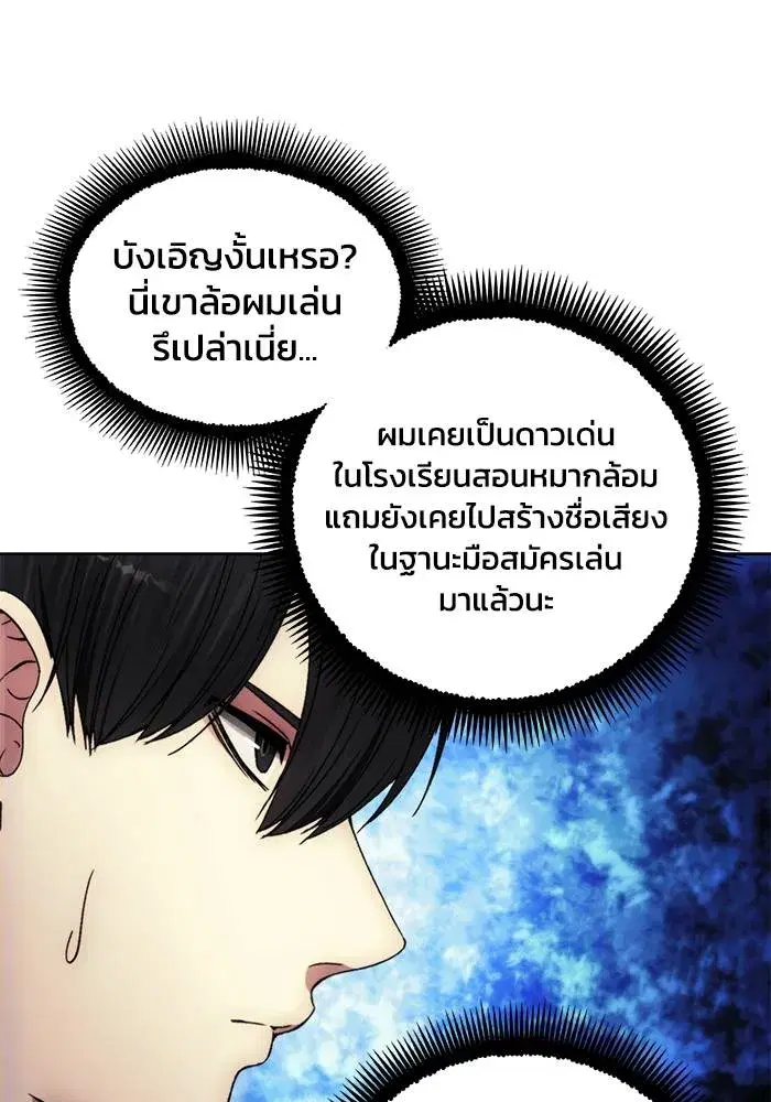 How to Live as a Villain ตอนที่ 111 หน้า 43