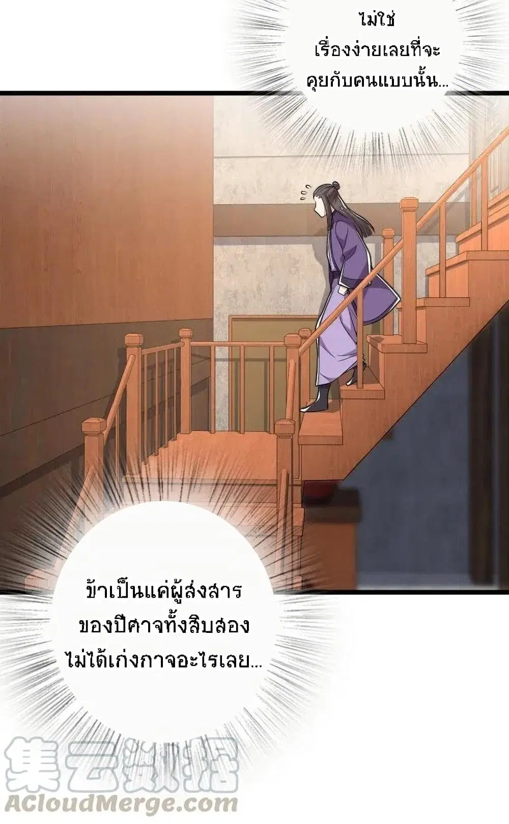 The Martial Emperor’s Life After Seclusion ตอนที่ 28 หน้า 13