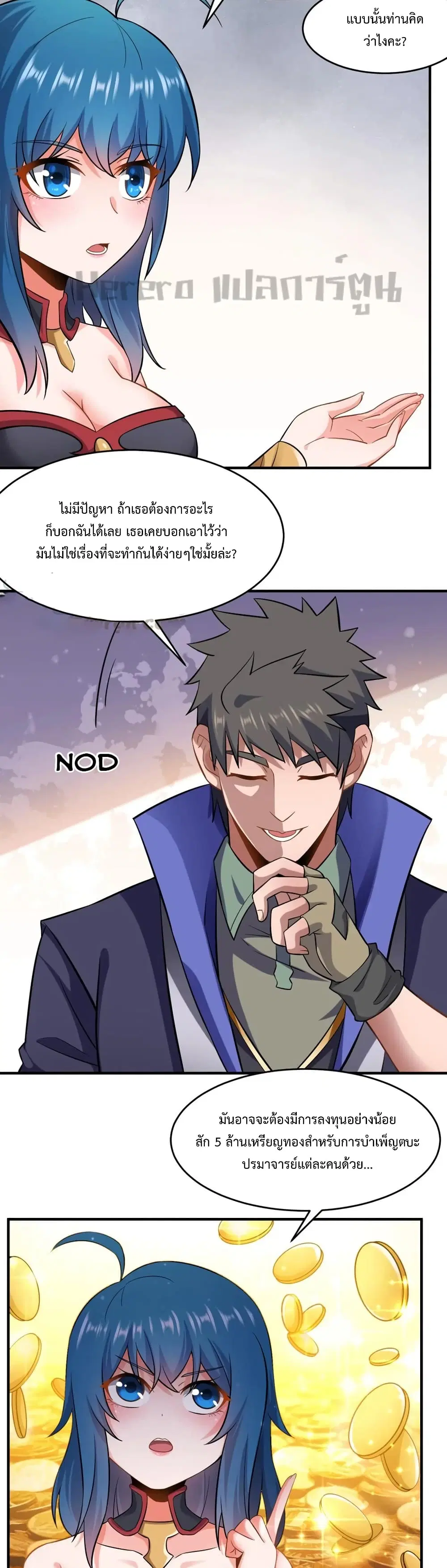 Super Warrior in Another World ตอนที่ 172 หน้า 6