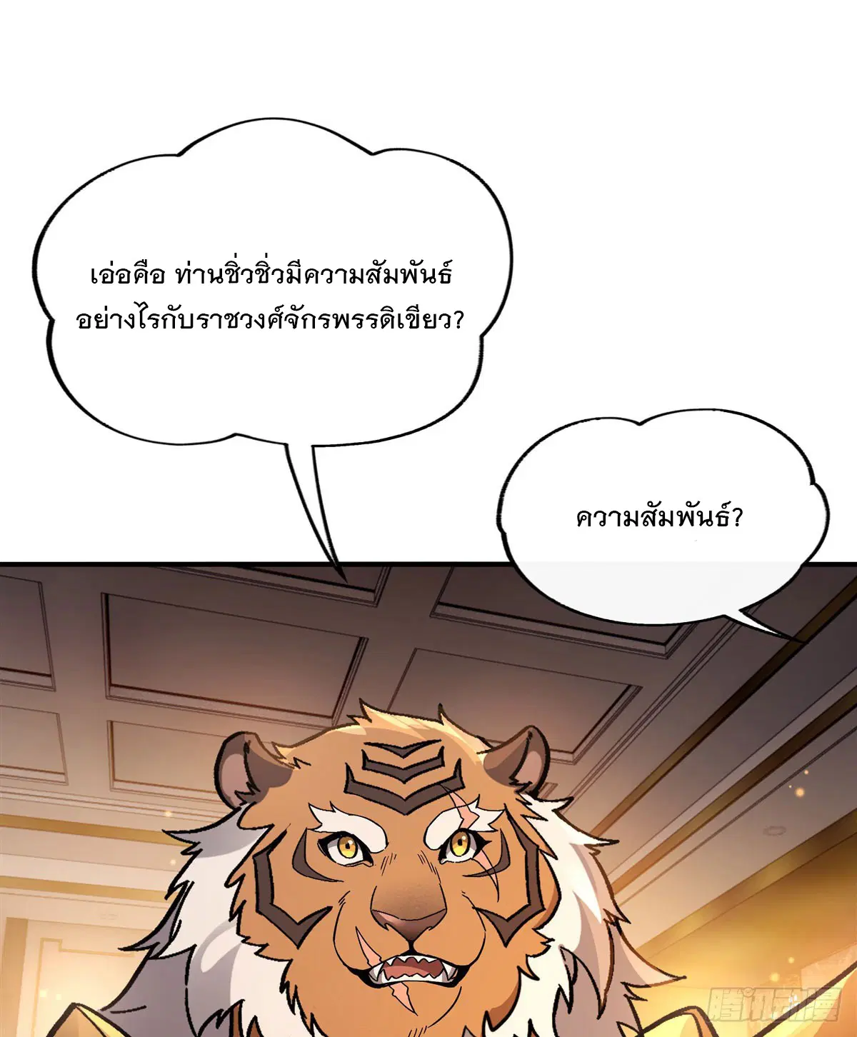My Female Disciples are all Future Masters of the Heavens ตอนที่ 205 หน้า 28