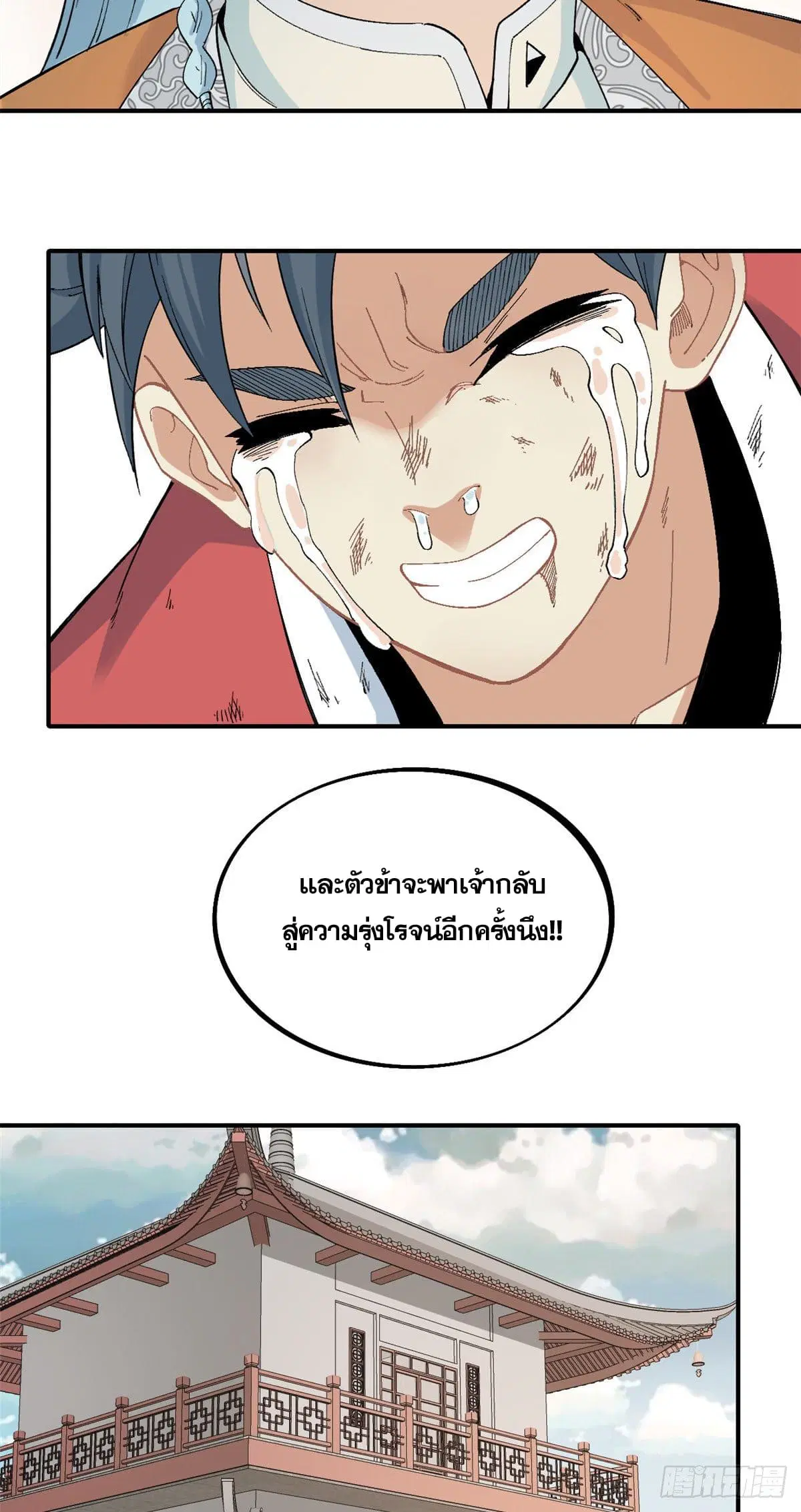 All Hail the Sect Leader ตอนที่ 26 หน้า 4