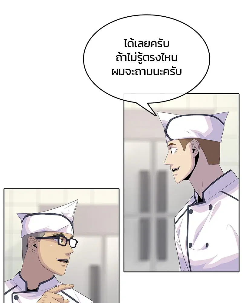 Kitchen Soldier ตอนที่ 150 หน้า 91