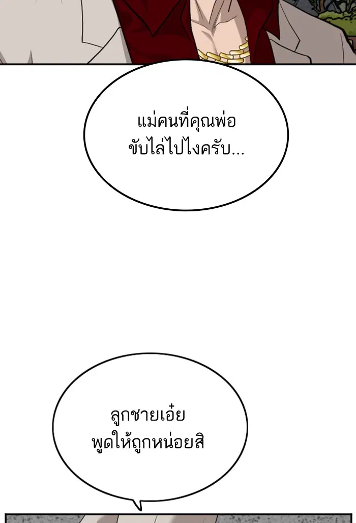 Bad Guy ตอนที่ 119 หน้า 47