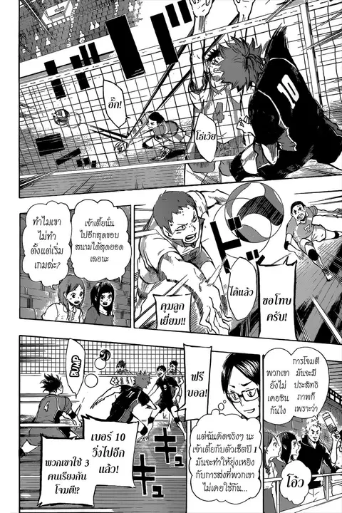 Haikyuu!! ตอนที่ 62 หน้า 8