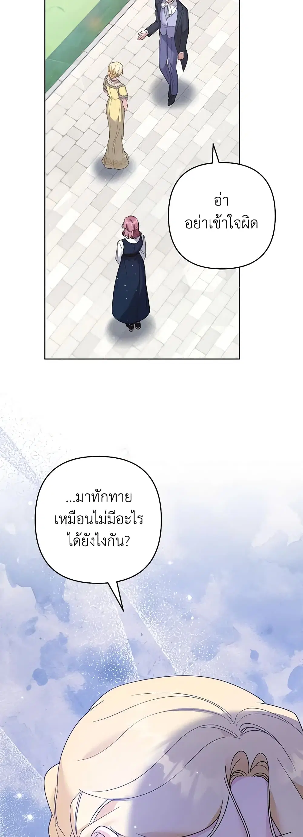 What It Means to Be You ตอนที่ 97 หน้า 9