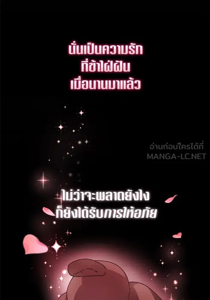 Your Throne ตอนที่ 154 หน้า 90