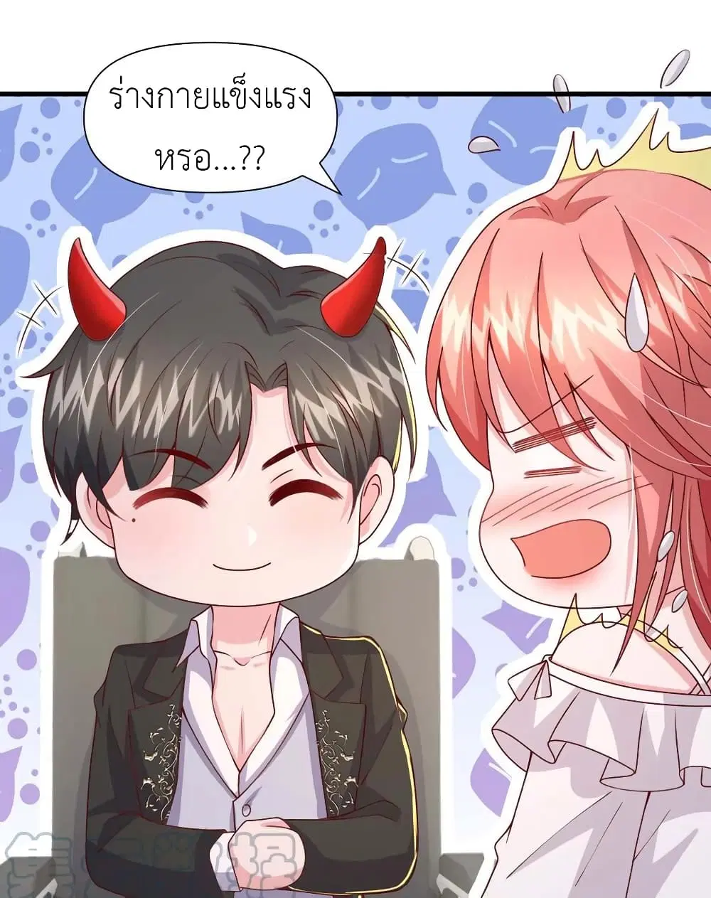 The Big Guy calls me Little Ancestor ตอนที่ 85 หน้า 23