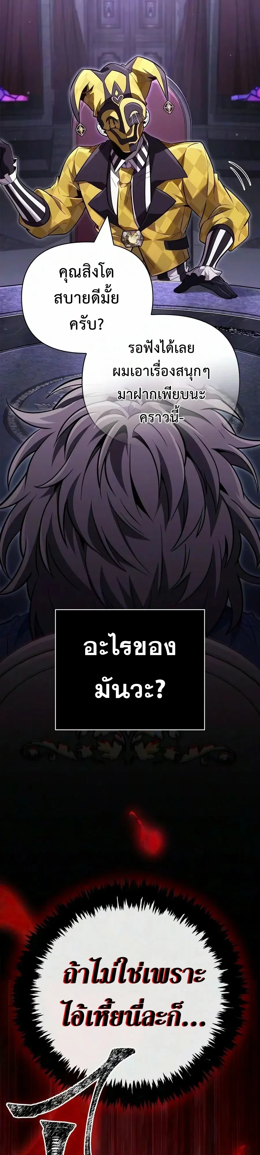 Surviving the Game as a Barbarian เอาชีวิตรอดในเกมฉบับคนเถื่อน ตอนที่ 156 หน้า 41
