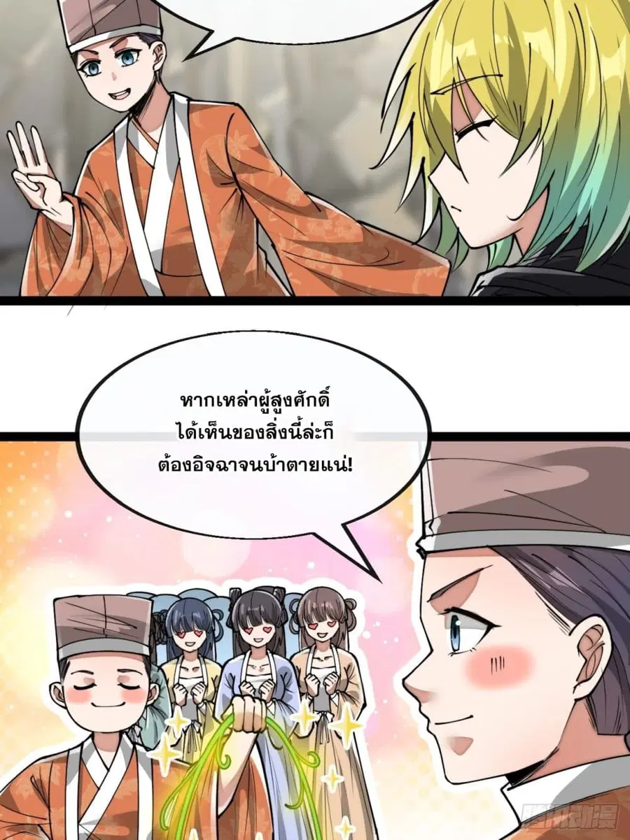 I’m Really Not the Son of Luck ตอนที่ 88 หน้า 15