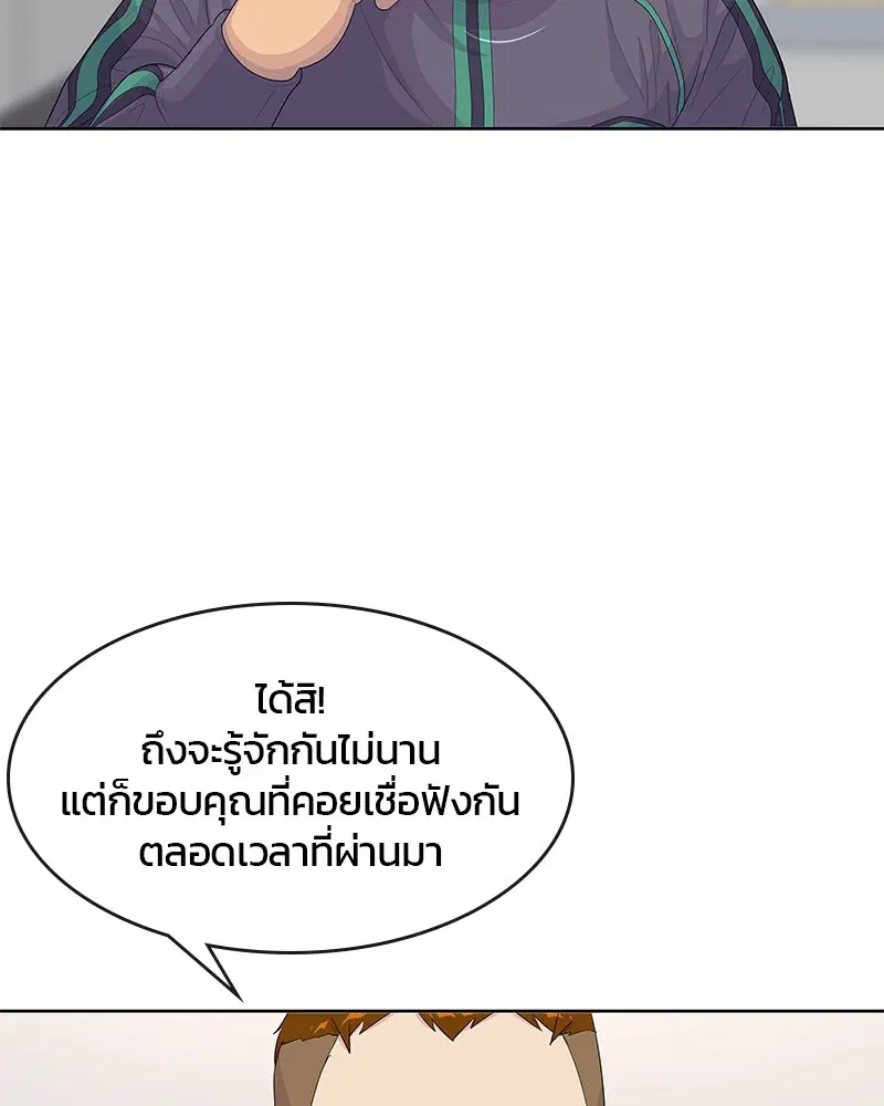 Kitchen Soldier ตอนที่ 143 หน้า 74