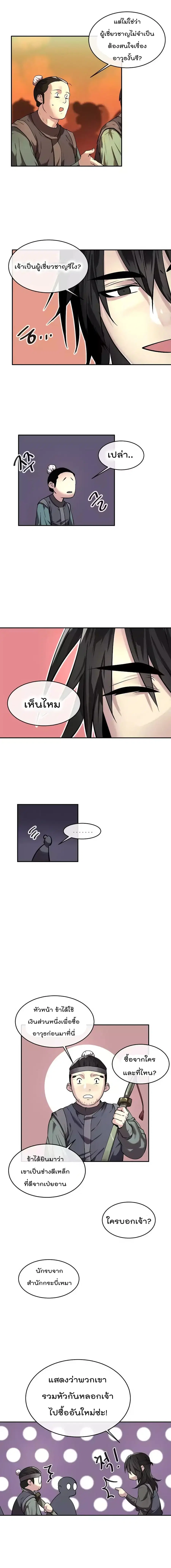 Volcanic Age ตอนที่ 64 หน้า 7