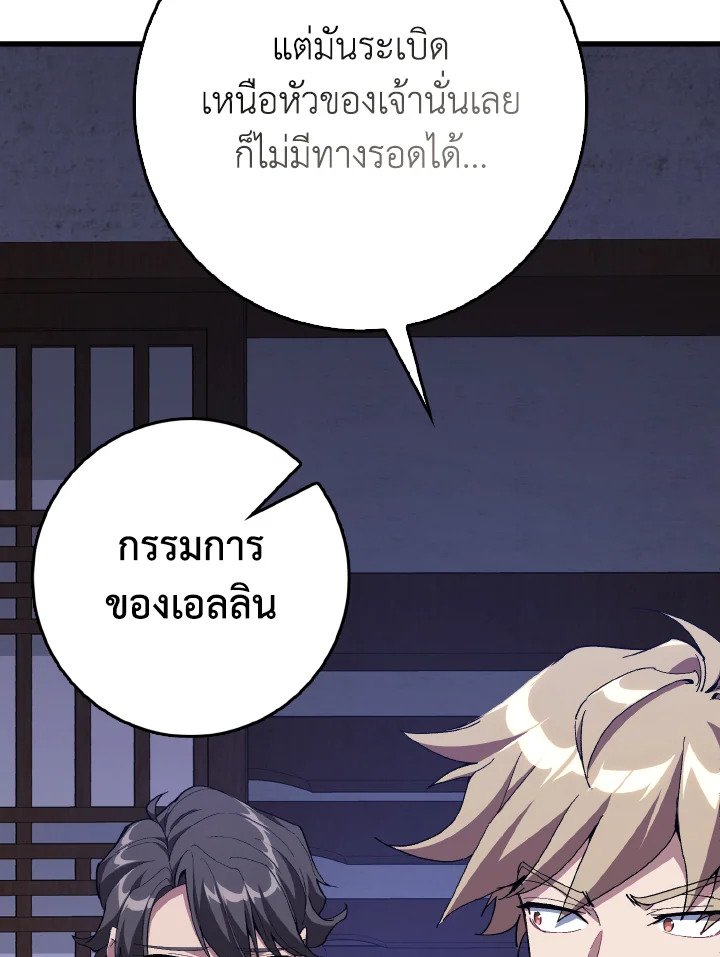 Max Level Player ตอนที่ 99 หน้า 17