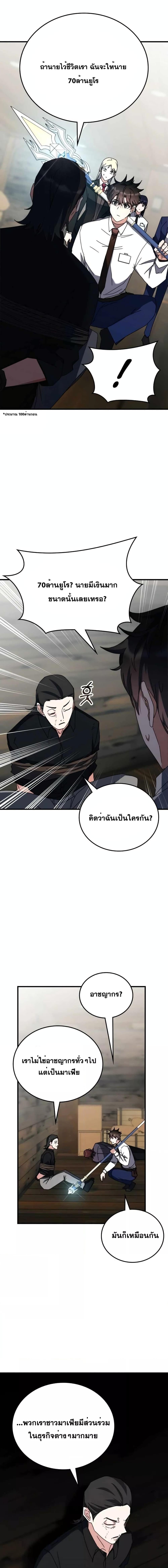 Transcension Academy สถาบันกวดวิชาสำหรับผู้เป็นเลิศ ตอนที่ 105 หน้า 17
