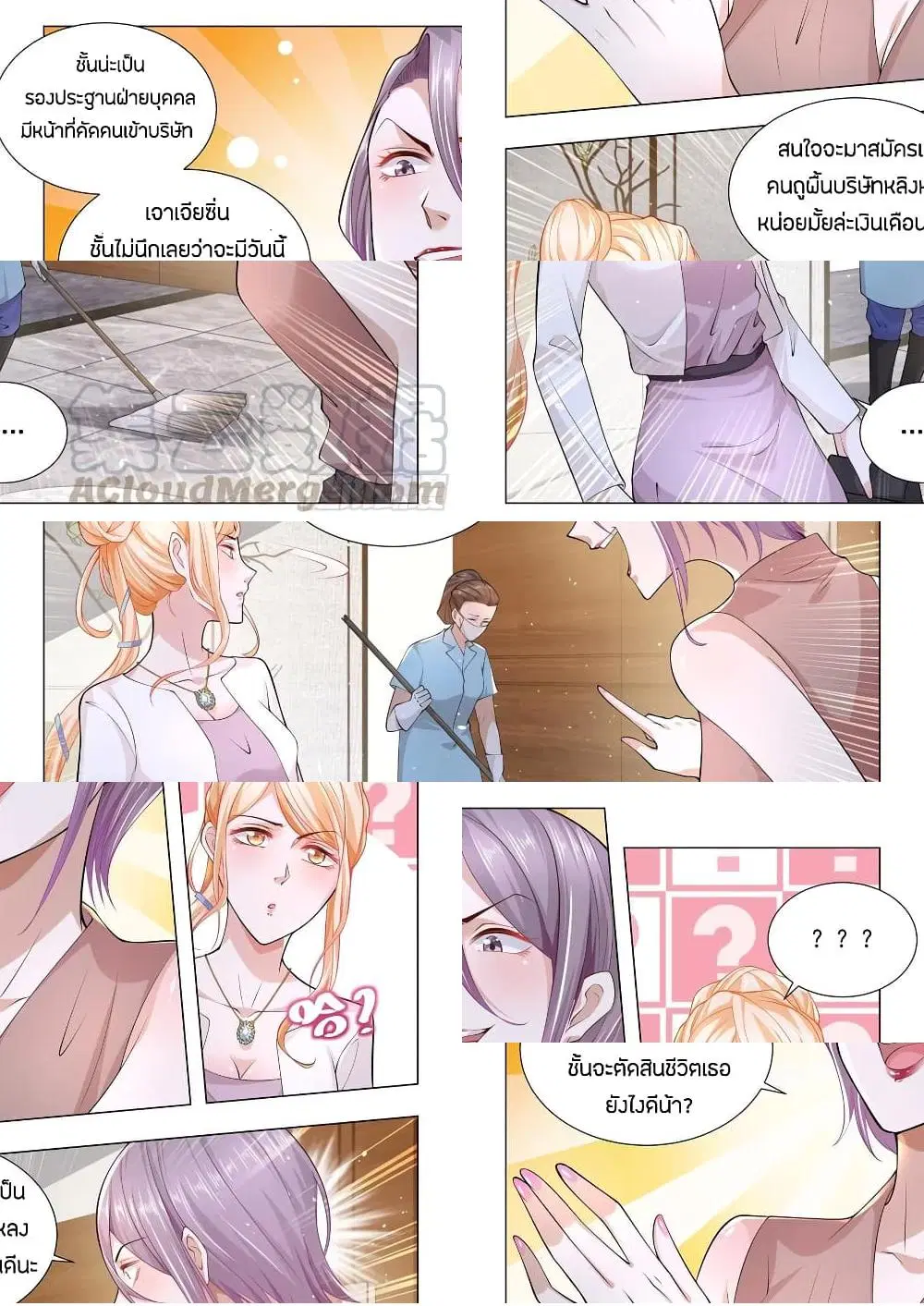 Shen Hao’s Heavenly Fall System ตอนที่ 160 หน้า 5