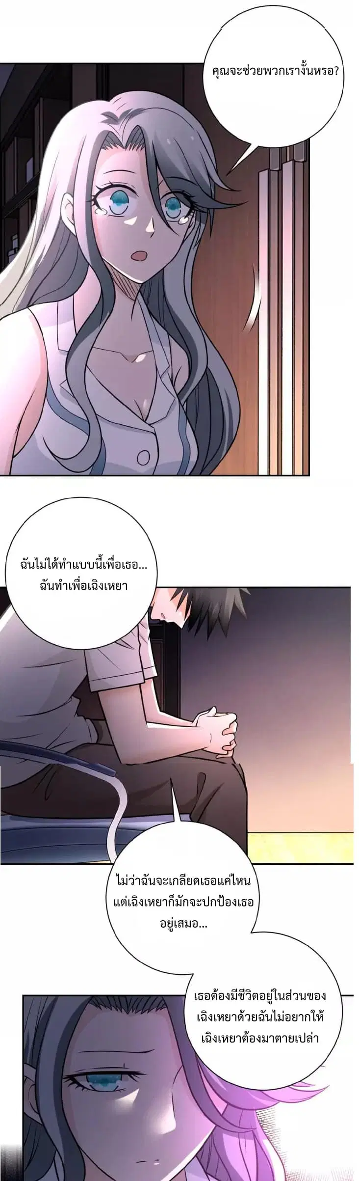 Apocalyptic Super System ตอนที่ 24 หน้า 14