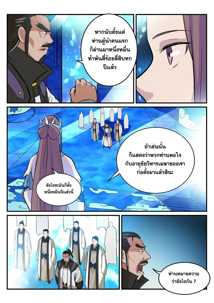 Bailian Chengshen ตอนที่ 191 หน้า 8